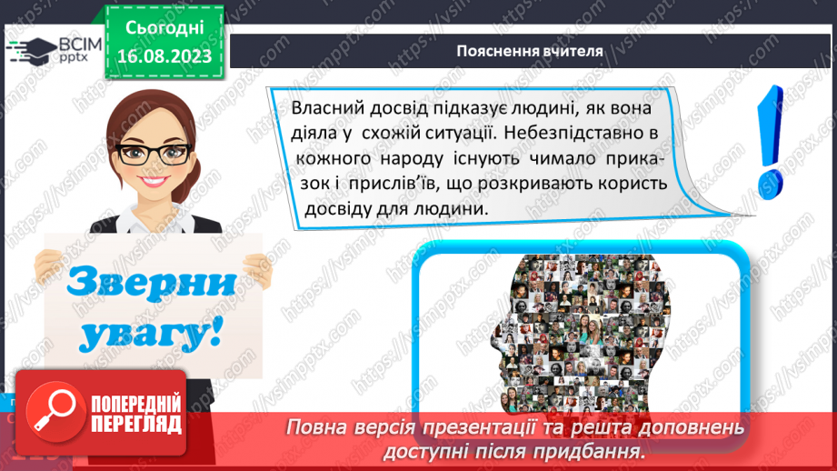 №32 - Досвід у житті людини. Що таке досвід.11 №32 - Досвід у житті людини. Що таке досвід.11