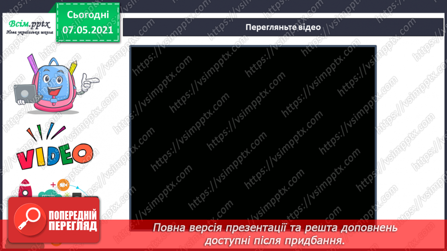 №025 - Чому вода потребує охорони20 №025 - Чому вода потребує охорони20