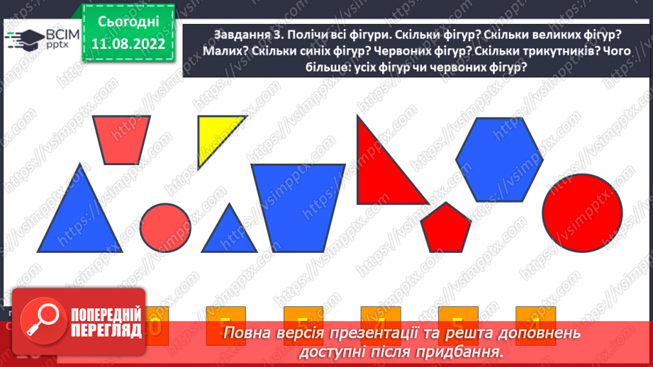 №0007 - Визначаємо кількість об’єктів. Лічба, не називаю предмети двічі, не пропускаю предмети.28