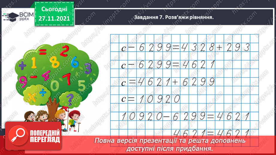 №070 - Розв’язуємо задачі на знаходження трьох чисел за їх сумою за сумами двох доданків18