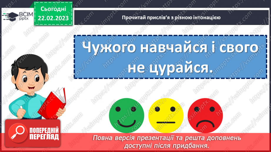 №092 - Малий Кобзар. Тарас Шевченко «Сонце гріє, вітер віє…».12