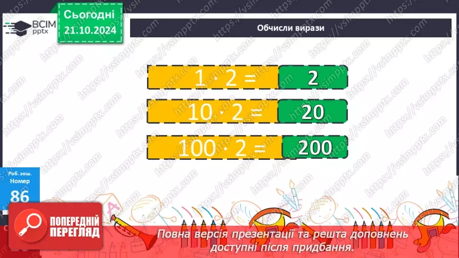 №036 - Додавання і віднімання розрядних чисел. Побудова прямокутника (квадрата). Визначення способів схематично¬го перетворення інформації30