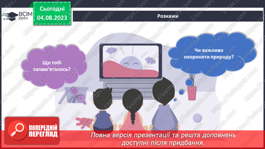 №202-203 - Я охороняю природу.10
