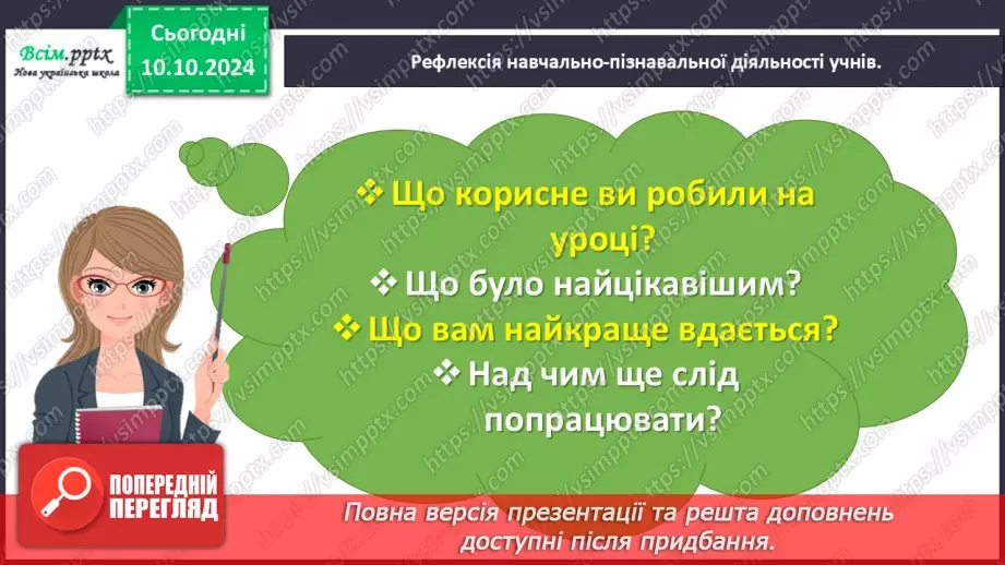 №032 - Досліджуємо задачі, у яких бракує числових даних28 №032 - Досліджуємо задачі, у яких бракує числових даних28