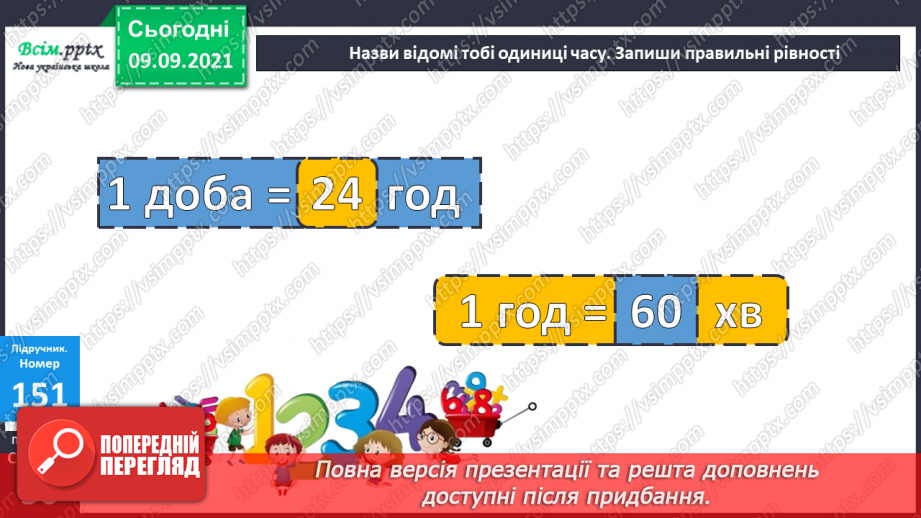 №018 - Перевірка множення і ділення. Одиниці часу. Знаходження невідомих компонентів множення і ділення. Таб¬лиці множення і ділення22