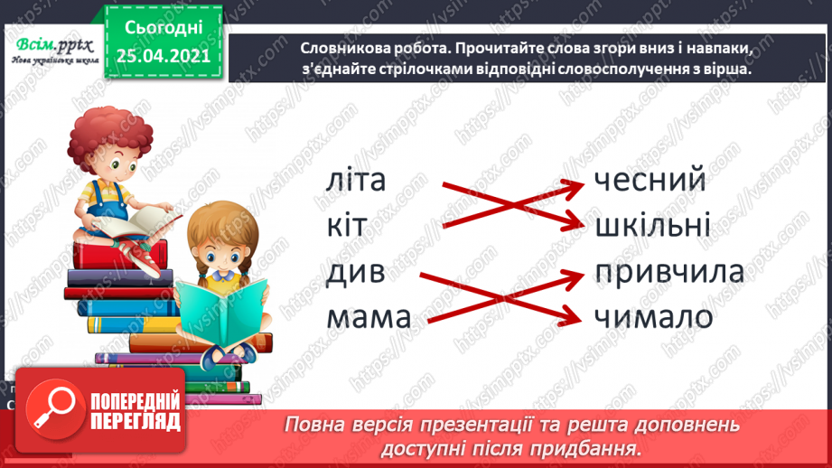 №011 - Жартівливі вірші. Грицько Бойко «Хвастунець». Григорій Фалькович «Чесний кіт».12