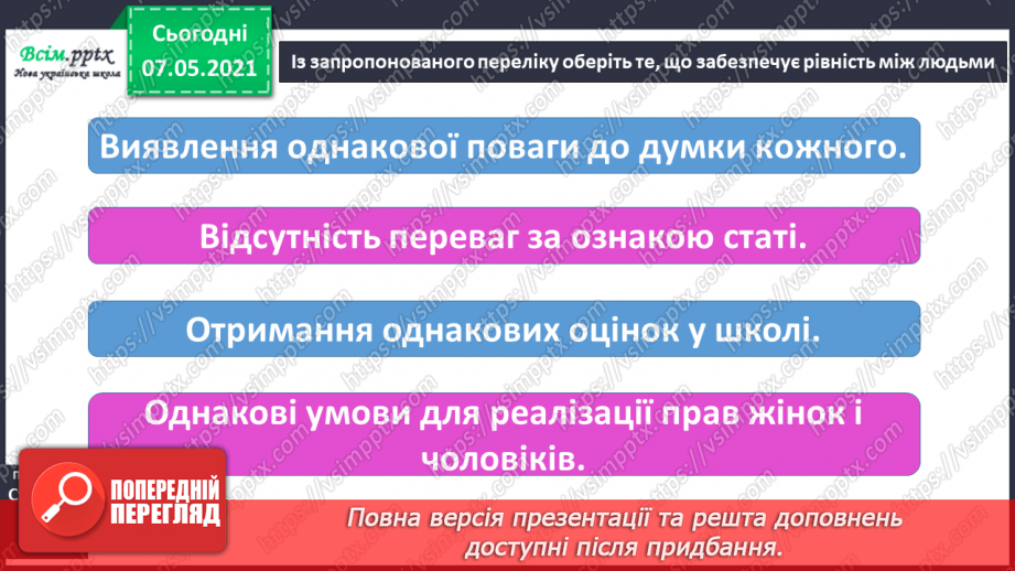 №006 - Чи всі люди рівні. Що таке справедливість19