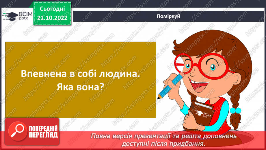 №10 - Спілкування з дорослими. Коли потрібно звертатись за допомогою. Спілкування з учителем.19