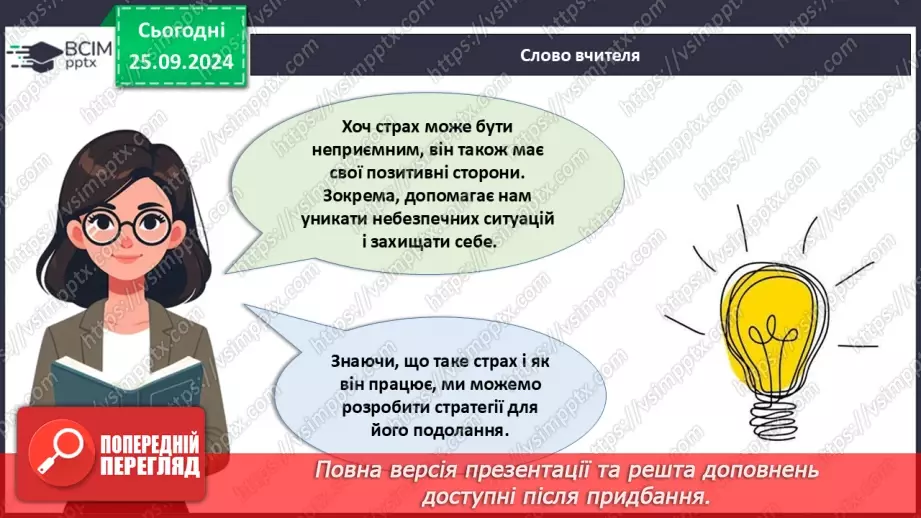№006 - Як подолати страхи?24 №006 - Як подолати страхи?24