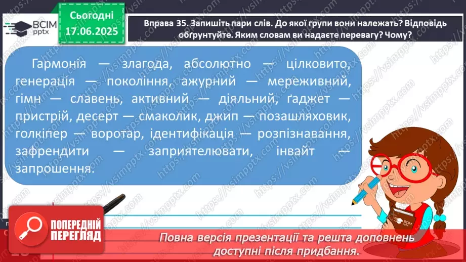 №0007 - Групи слів за значенням синоніми, антоніми, омоніми15 №0007 - Групи слів за значенням синоніми, антоніми, омоніми15