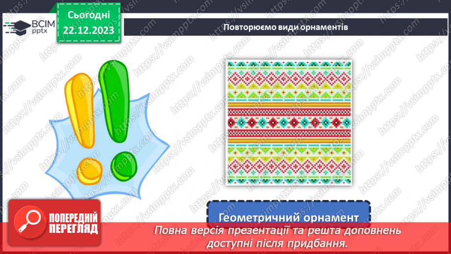 №33 - Послідовність проектування та виготовлення вишитого виробу.4