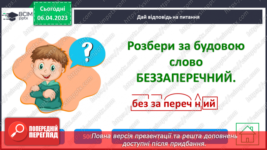 №116 - Урок-гра «Я люблю і знаю українську мову!»14 №116 - Урок-гра «Я люблю і знаю українську мову!»14