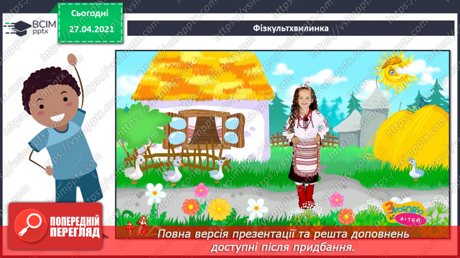 №01. Правила безпечної поведінки у кабінеті інформатики. Поняття про інформацію. Кодування інформації кольорами.18