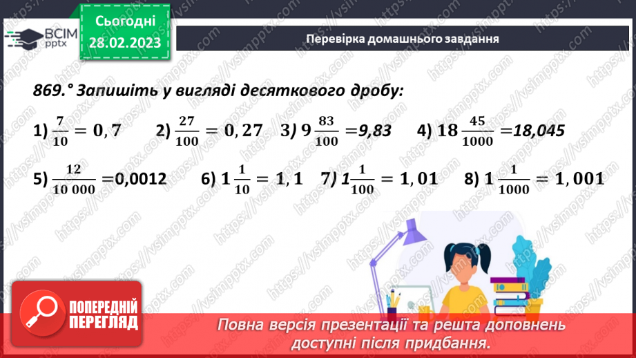 №103 - Перетворення звичайного дробу у десятковий4 №103 - Перетворення звичайного дробу у десятковий4