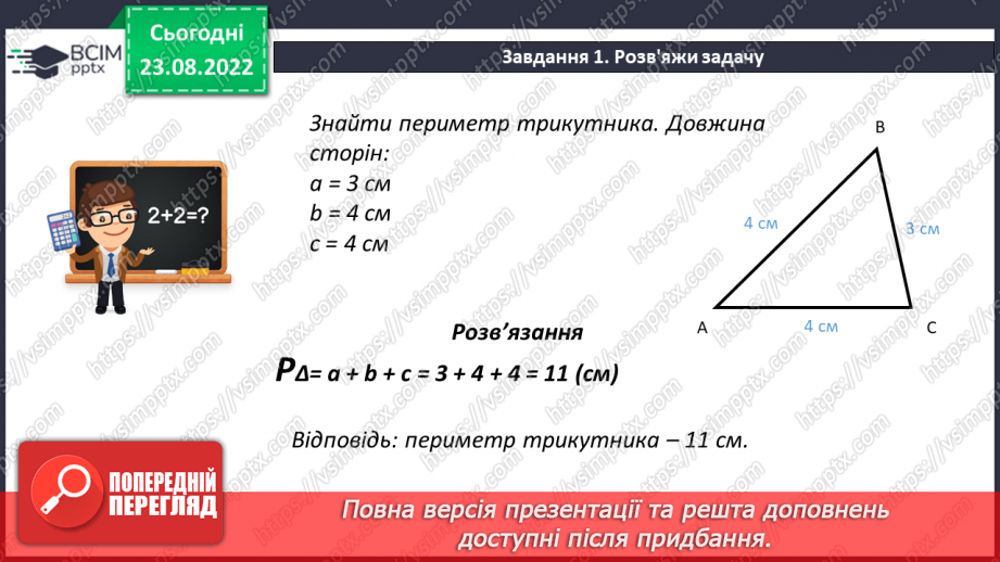 №010 - Геометричні фігури на площині: трикутник, квадрат, прямокутник, многокутник, коло, круг.7