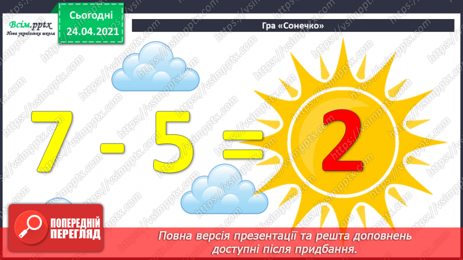 №016 - Вправи і задачі на засвоєння таблиць додавання і віднімання. Складання і розв’язування задач.8