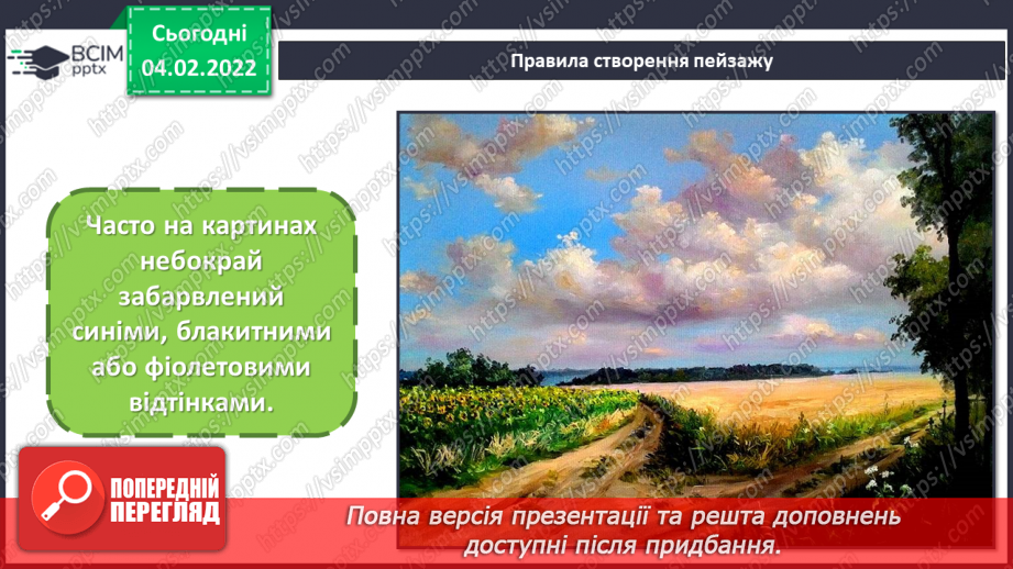№022 - Пейзаж; уявлення про різновиди пейзажу; уявлення про перспективу15