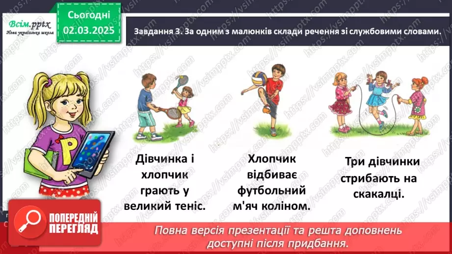 №091-92 - ПЕРЕВІР СЕБЕ: що ти знаєш про частини мови.17 №091-92 - ПЕРЕВІР СЕБЕ: що ти знаєш про частини мови.17