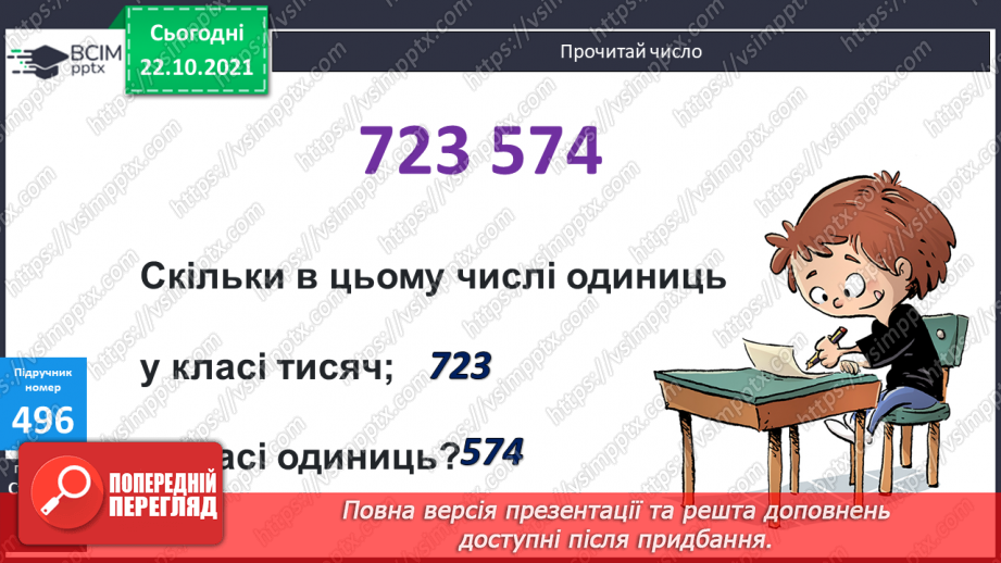 №049 - Ознайомлення з десятковою системою числення та римською нумерацією.  Розв’язування рівнянь, задач на 4-е пропорційне та  обернених  задач20