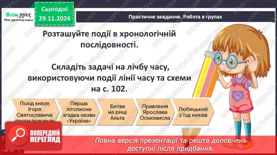 №14 - Галицьке та Волинське князівства в другій половині ХІІ ст.34 №14 - Галицьке та Волинське князівства в другій половині ХІІ ст.34