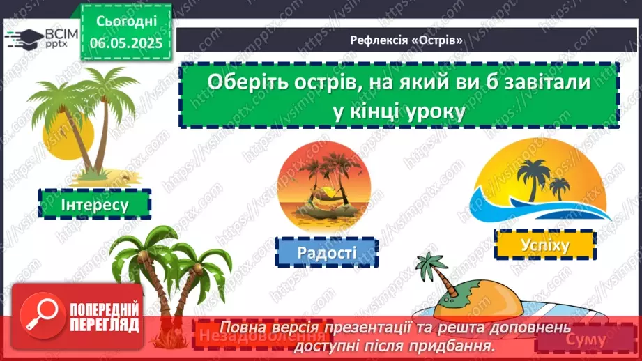 №103 - Вчимося спостерігати. Літній квест.27