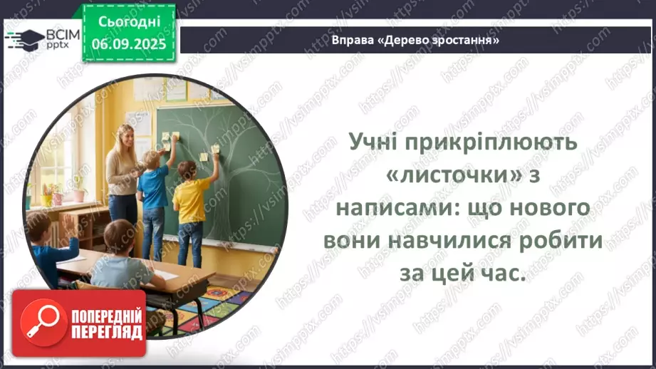 №0009 - Що змінилося в мені? Дослідження.15 №0009 - Що змінилося в мені? Дослідження.15