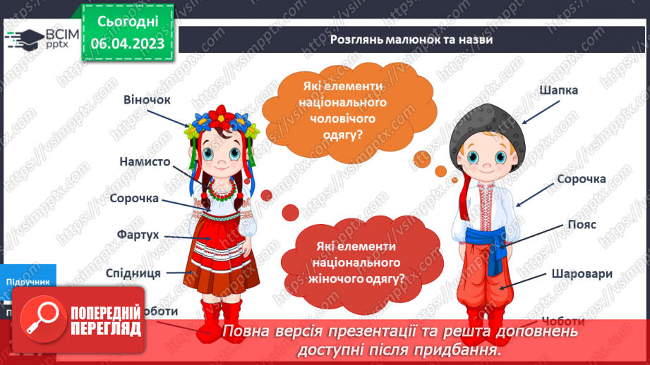 №091 - Національний одяг українців.5 №091 - Національний одяг українців.5