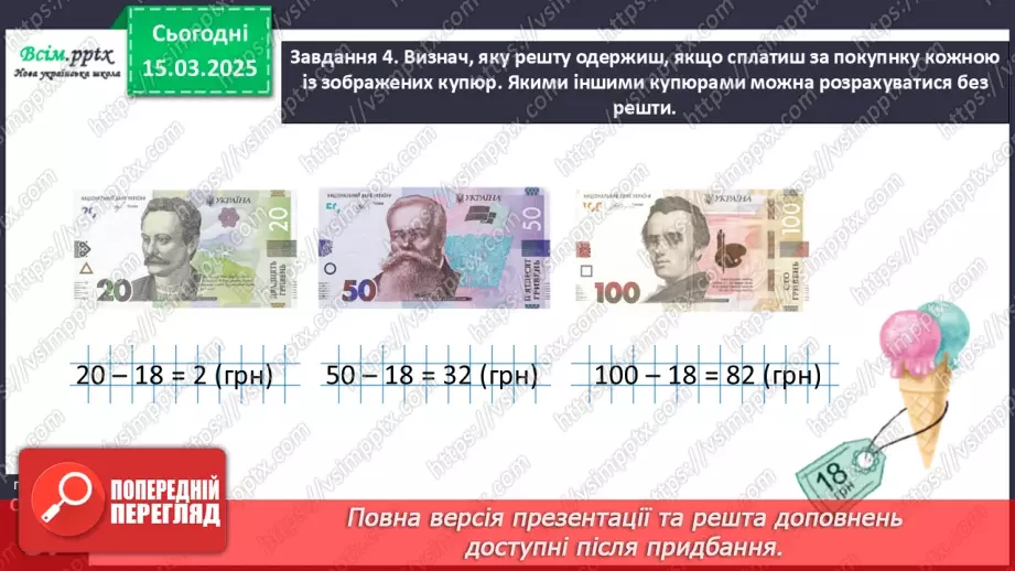 №105 - Перевіряємо свої досягнення14 №105 - Перевіряємо свої досягнення14