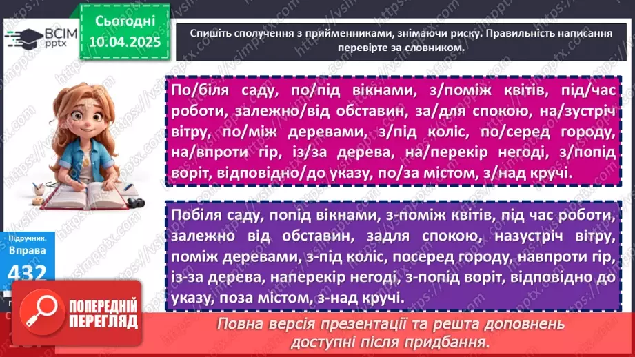 №088 - Написання прийменників22