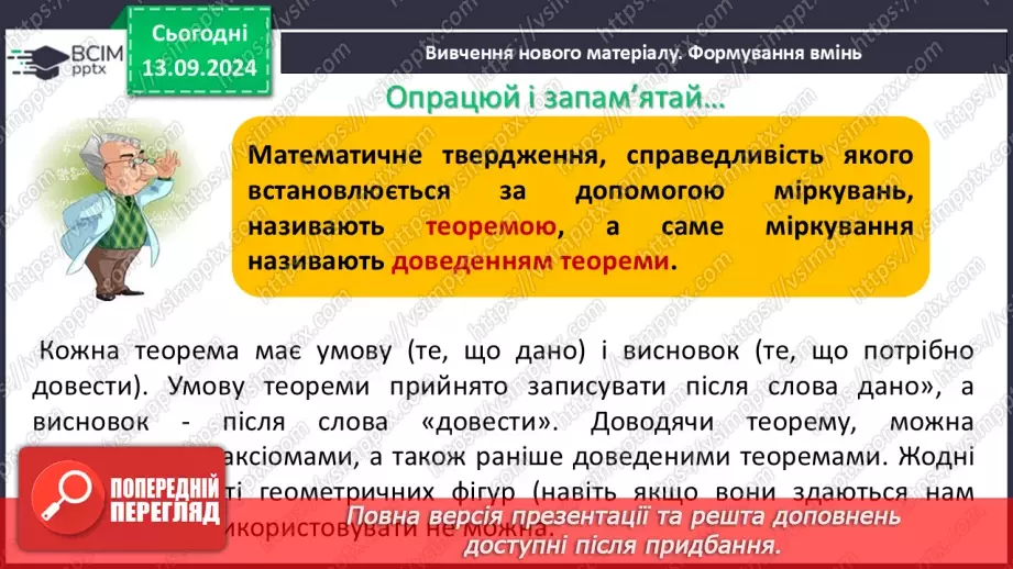 №08 - Аксіоми, теореми, означення.16