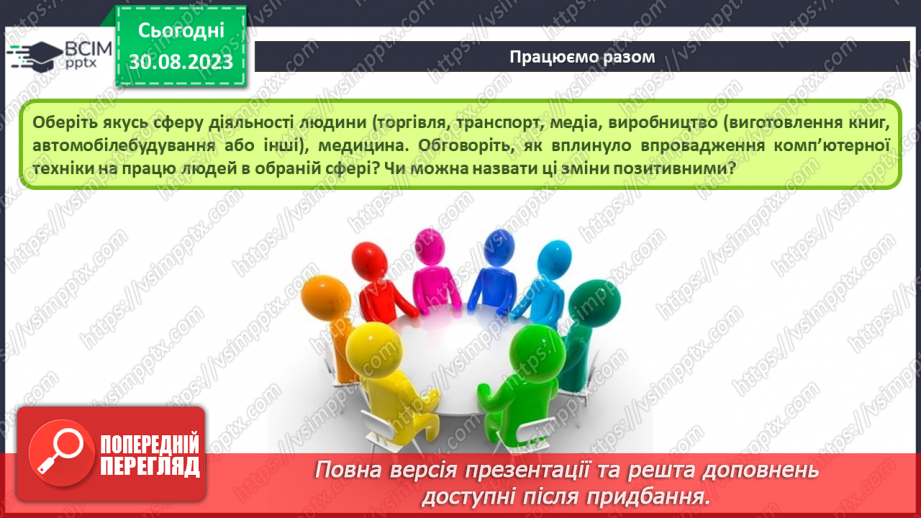 №03 - Інструктаж з БЖД. Інформаційні технології. Створення комп’ютерної програми в середовищі Скретч за заданим сценарієм.12