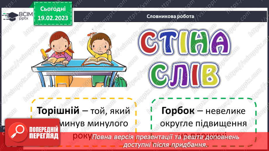 №087 - Навесні все оживає. Василь Сухомлинський «Жайворонок сонечку допомагає»18