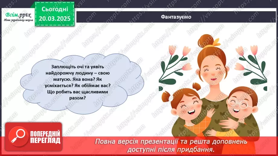 №28 - Робота з папером. Виготовлення листівки. Проєктна робота «Листівка для мами».3 №28 - Робота з папером. Виготовлення листівки. Проєктна робота «Листівка для мами».3