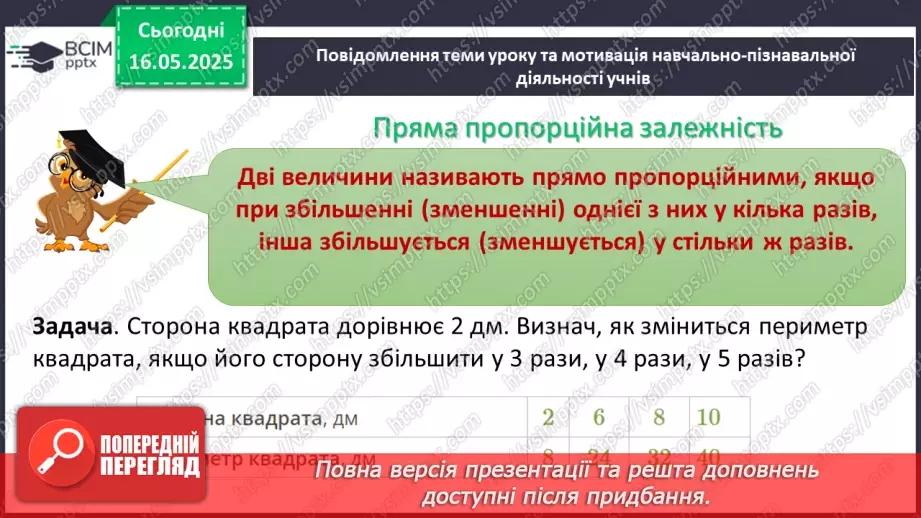№172-175 - Узагальнення та систематизація знань за рік.73