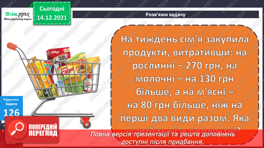 №092 - Письмове додавання трицифрових чисел з переходом через розряд (два переходи).28 №092 - Письмове додавання трицифрових чисел з переходом через розряд (два переходи).28