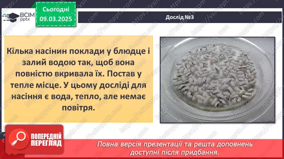 №076 - Як росте і розвивається рослина з насінини. ст.67-699