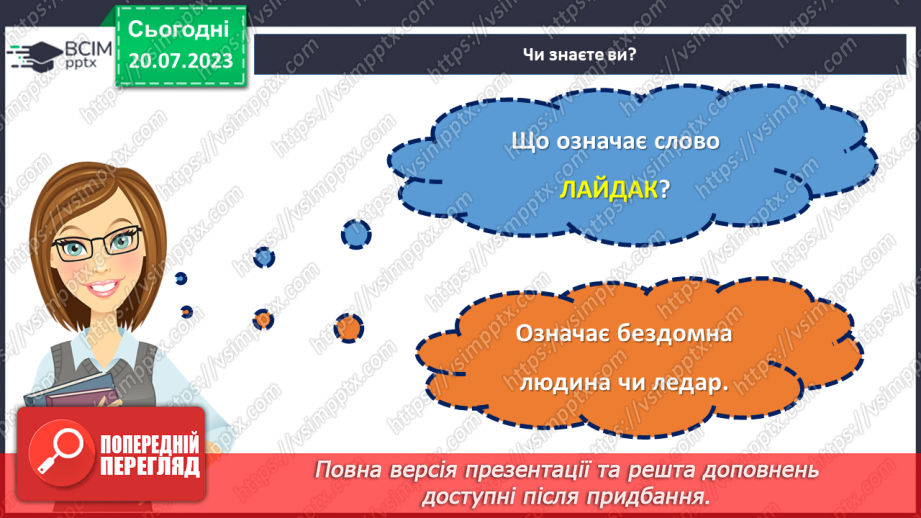 №21 - Мова – душа народу: захист рідної мови.21 №21 - Мова – душа народу: захист рідної мови.21