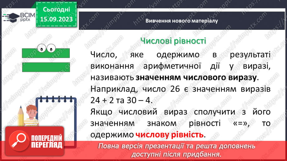 №018 - Числові вирази і рівності. Числові нерівності. Розв’язування вправ на порівняння натуральних чисел.5