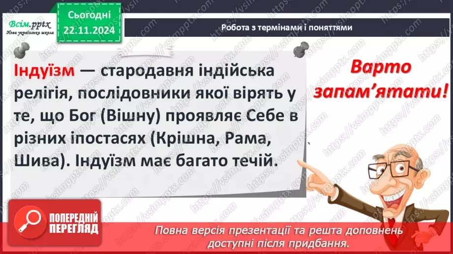 №13 - Середньовічна Індія.15