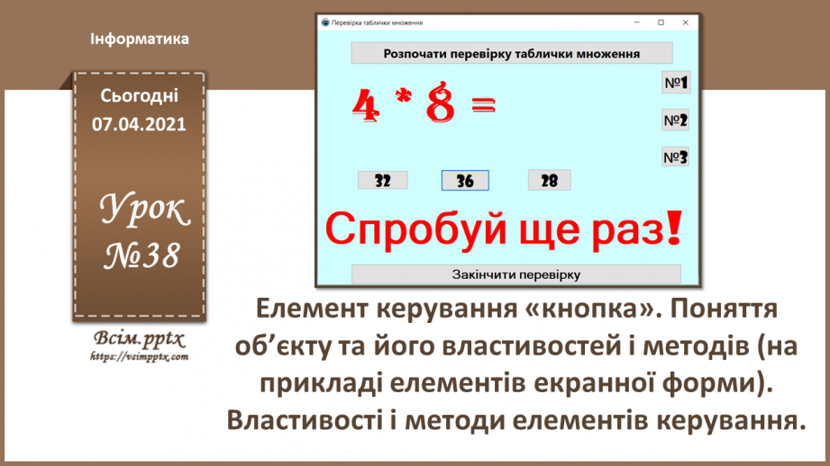 №38 - Елемент керування «кнопка».0