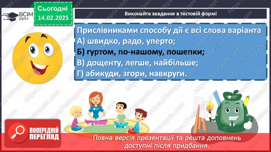 №068 - Розряди прислівників за значенням (практично)20 №068 - Розряди прислівників за значенням (практично)20