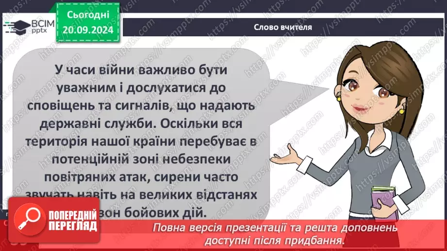 №10 - Безпековий урок-практикум «Повітряна тривога. Як діяти?».2