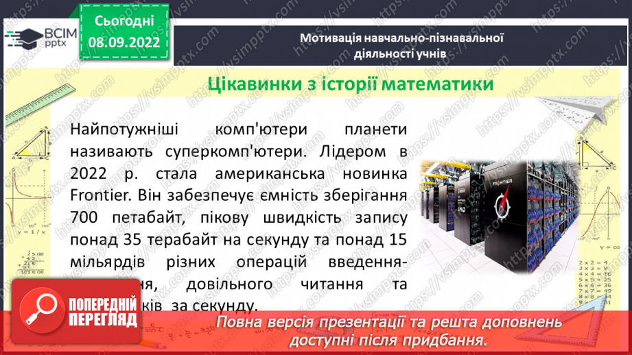 №020 - Додавання натуральних чисел. Властивості додавання.5