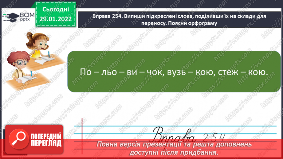 №075 - Змінювання дієслів за часами.16