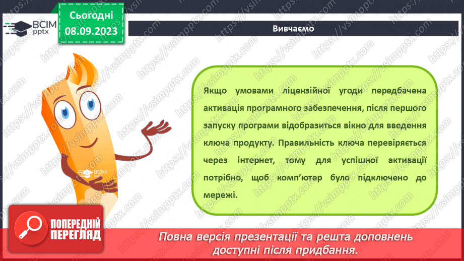 №05 - Інструктаж з БЖД. Встановлення та видалення програм. Інсталяція середовища Скретч.11