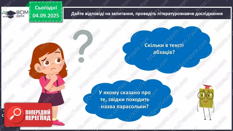 №011 - Лідія Андрієць. «Про парасольку».21 №011 - Лідія Андрієць. «Про парасольку».21