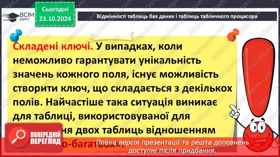 №19 - Ключі й зовнішні ключі Зв’язки між записами й таблицями. Визначення типу зв’язку33 №19 - Ключі й зовнішні ключі Зв’язки між записами й таблицями. Визначення типу зв’язку33
