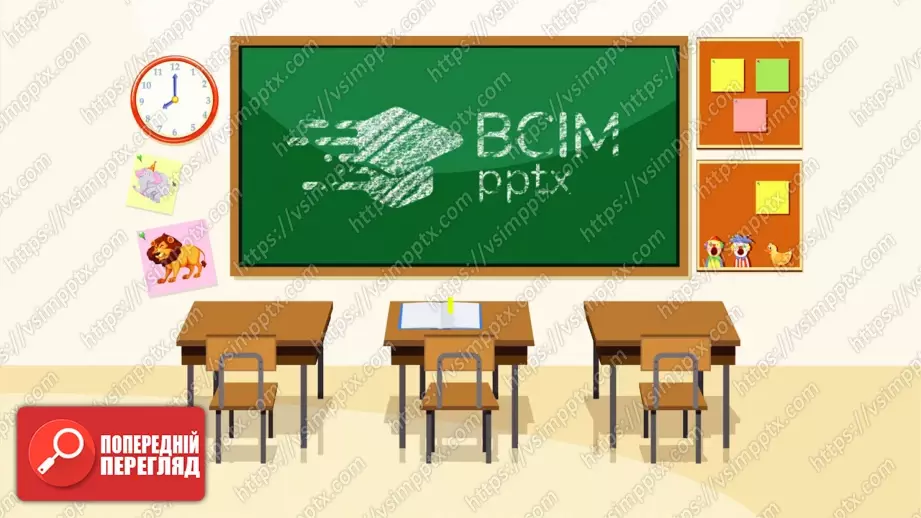 №08 - Алгоритм. Складіть і намалюйте алгоритм для поливання кімнатних рослин у класі.25 №08 - Алгоритм. Складіть і намалюйте алгоритм для поливання кімнатних рослин у класі.25