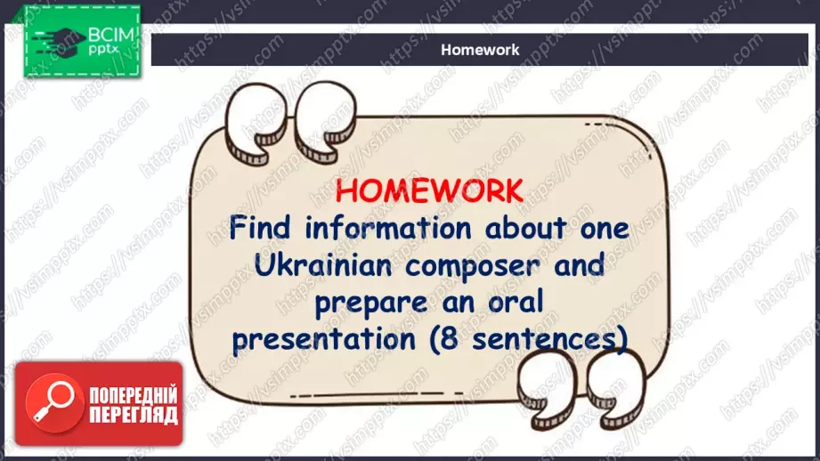 №039 - П/О. ГР3 Відомі композитори19 №039 - П/О. ГР3 Відомі композитори19