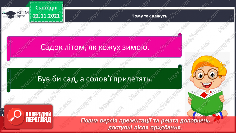 №040 - Подорожуємо лісостепом12 №040 - Подорожуємо лісостепом12